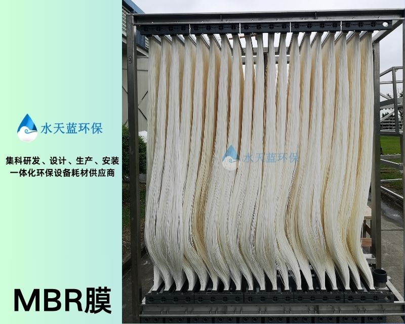 1-1、水天蓝MBR膜.jpg