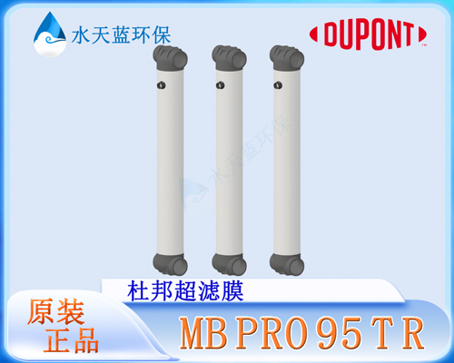 杜邦IntegraTec MB PRO 95 TR适用于T-Rack机架的超滤膜 规格参数