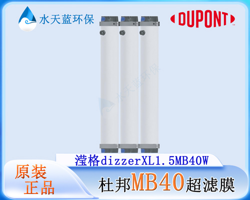 杜邦MB40超滤膜5.jpg