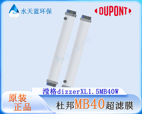 杜邦MB40超滤膜8.jpg