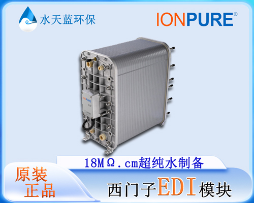 大型电厂超纯水制备方案：大通量杜邦BW30PRO-400反渗透膜搭配懿华Z型EDI膜堆