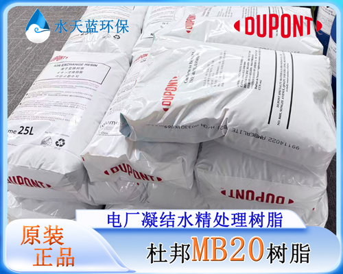 杜邦MB20树脂 (15).jpg