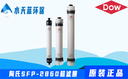 陶氏SFP-2860超滤膜价格-技术参数-膜面积