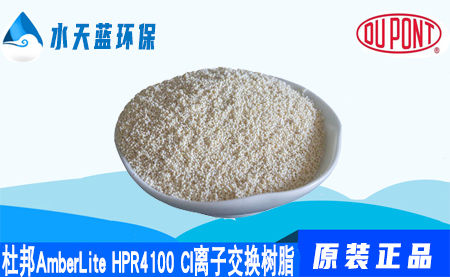 杜邦AmberLite HPR4100 Cl离子交换树脂价格_保存方法